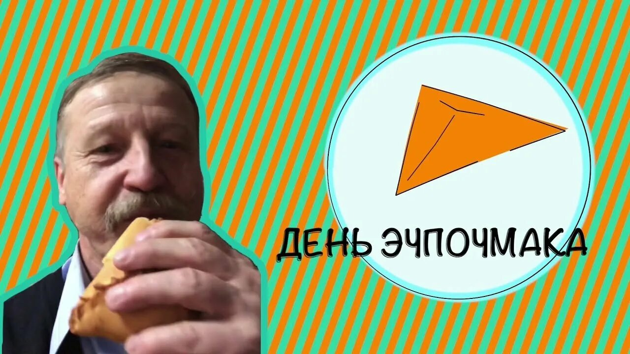 Эчпочмак мем. Эчпочмак. эчпочмаки прикол. мемы про эчпочмаки. эчпочмак картинки смешные.