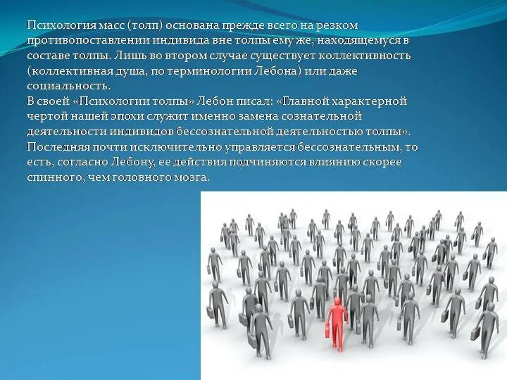 Социально психологические особенности толпы. Типы толпы в социальной психологии. психология толпы и масс. понятие толпы. толпа психология толпы.