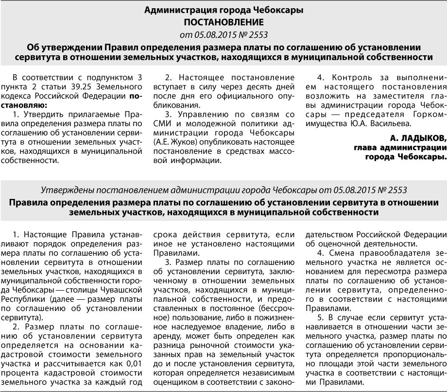 Установление стоимости сервитута