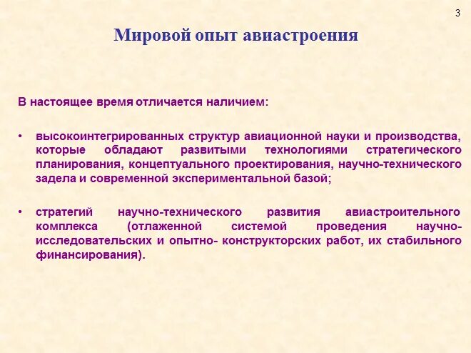 Программа развития авиационной промышленности. Структура отрасли авиастроения. Развитие авиации программы. Структура отрасли авиастроения. Программа развития авиационной промышленности.