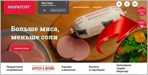 Мираторг лояльность