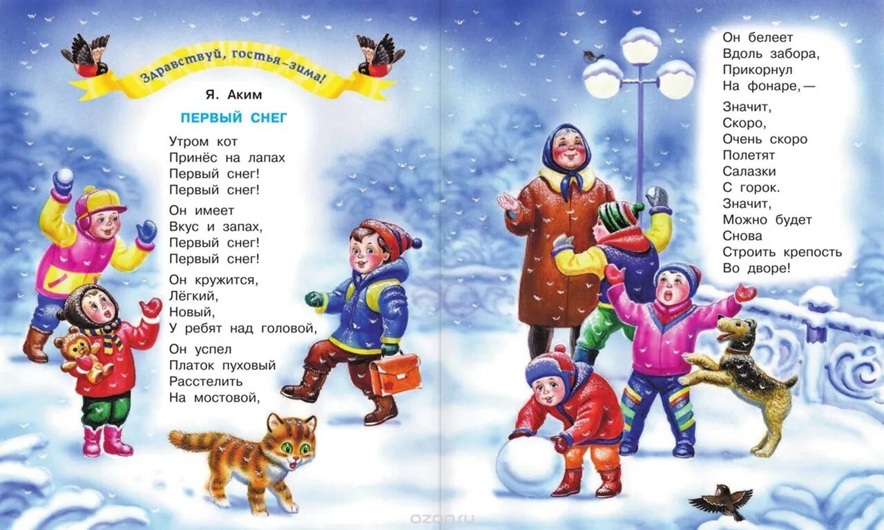 Сугроб читать. Детские новогодние стихи. Новогодние стихи для детей. Детский новогодний стих. Зимние стихи для детей.