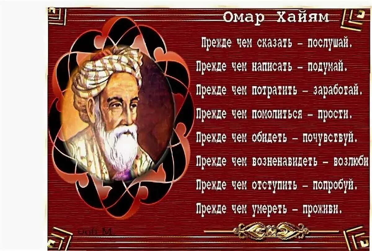 Годы жизни омара хайяма