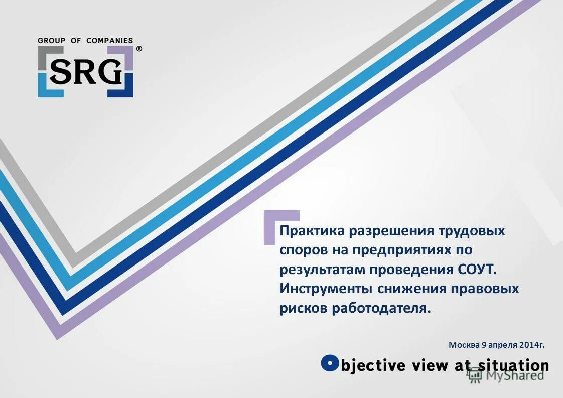 Практика разрешения споров. Анализ эффективности решения. Представление интересов клиента в судах. Отчет srg. Теория и практика разрешения конфликтов.
