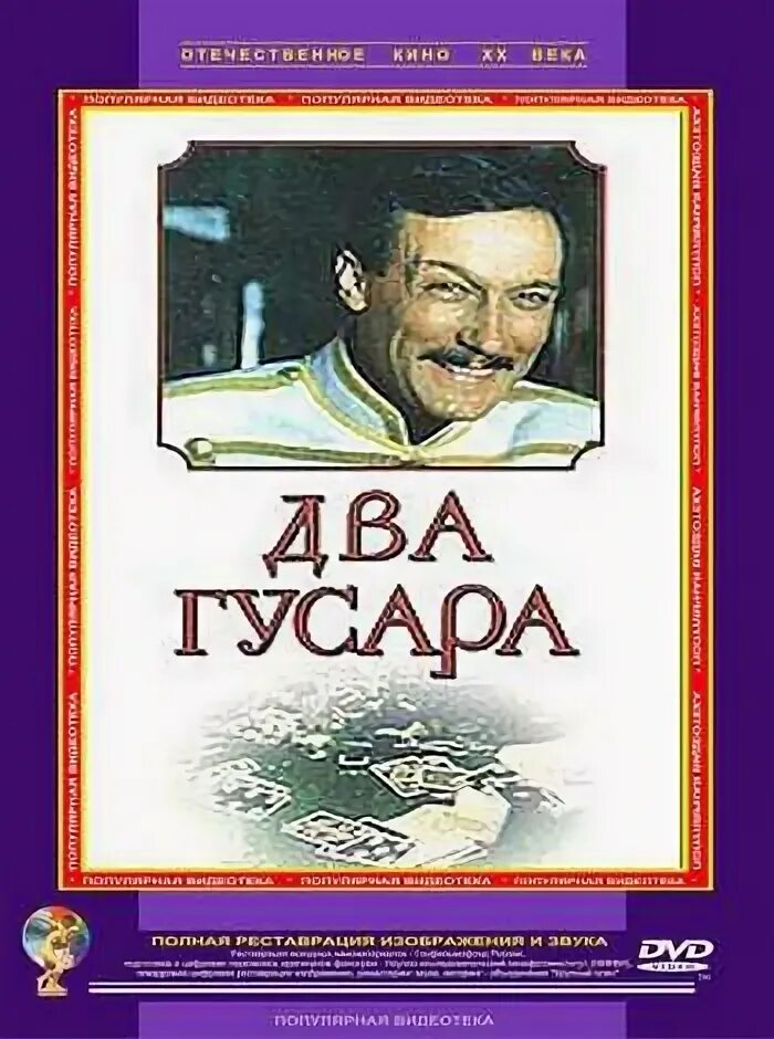 Лев толстой гусар. Два гусара. Два гусара Лев толстой книга. Блюхер два гусара.