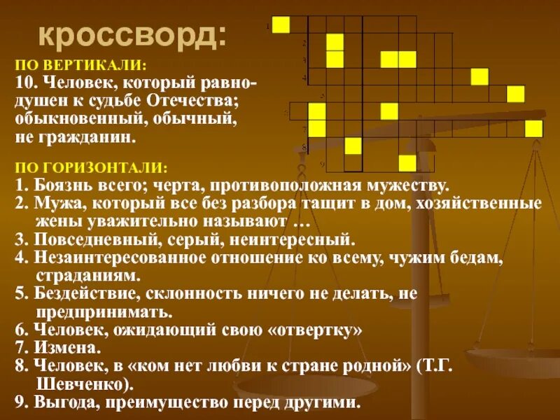 Вопросы на тему человек. Кроссворд по обществознанию. Кроссворд на тему человек. Кроссворд по психологии.