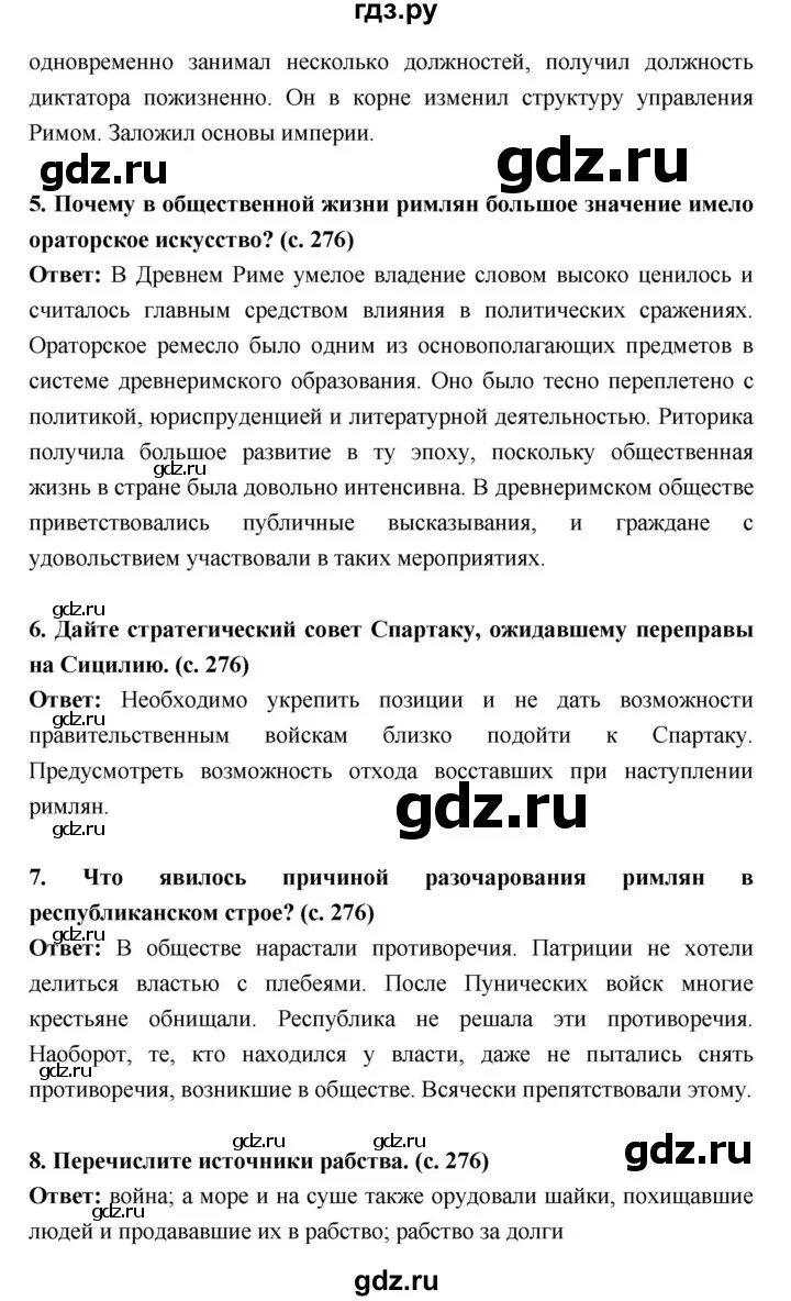 Параграф 56. История параграф 56. Конспект по истории 5 класс параграф 56. История 5 класс пораграф56.