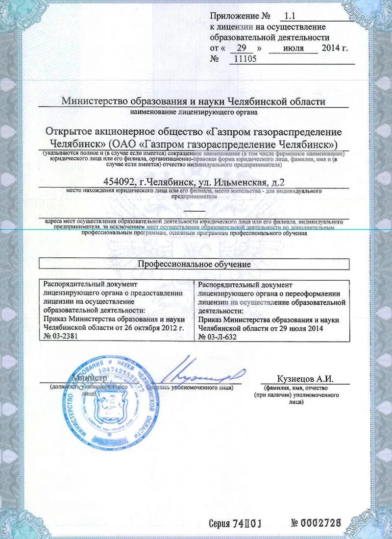 В соответствии лицензии на образовательную деятельность. Лицензия на образовательную деятельность. как выглядит лицензия образовательного учреждения. приложение к лицензии на образовательную деятельность. лицензия учебный центр.