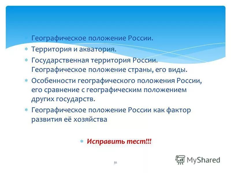 Другое положение. Особенности географии Российской науки. Особенности географического положения школы 291 школы.