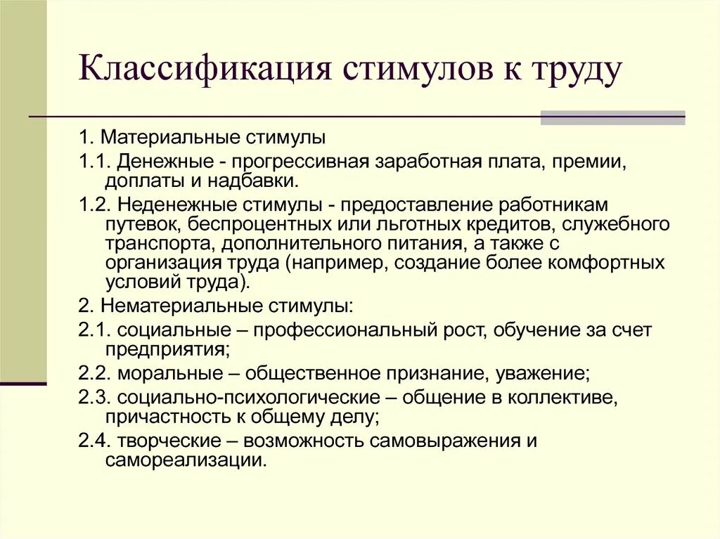 Классификация стимулов. Стимулы классификация стимулов. Моральные стимулы к труду. Материальные неденежные стимулы к труду.