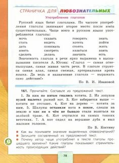 Русский язык четвертый класс страница 78