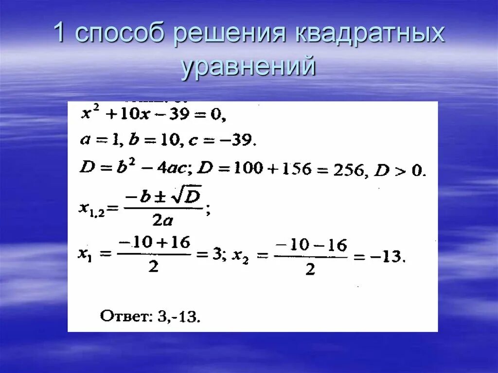 Решение квадратных уравнений дискриминант калькулятор