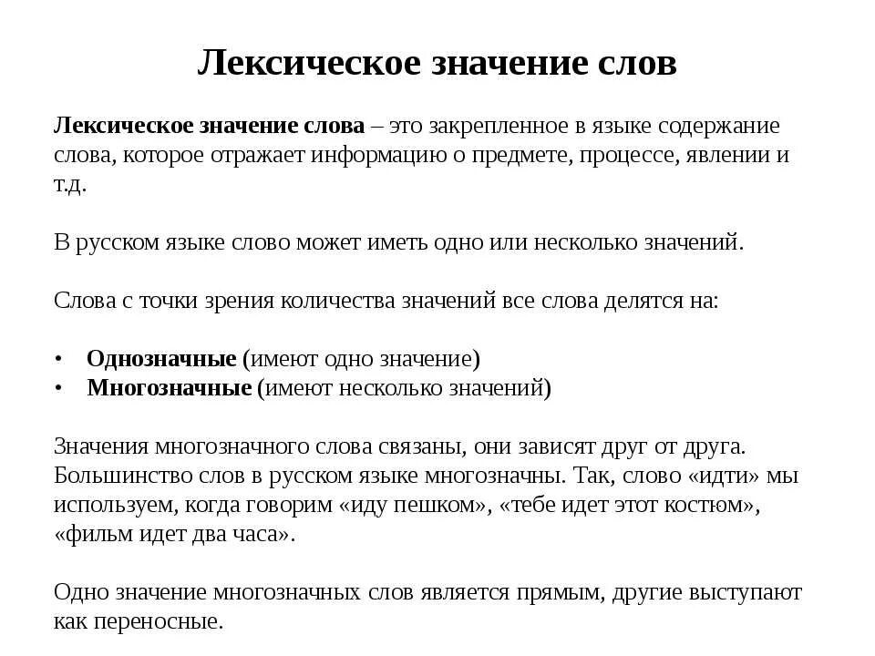 Лексическое слово девочка. Лексическое значение. Лексическое значение слова это. Лексическое значение сл. Лексическое значение Сова.