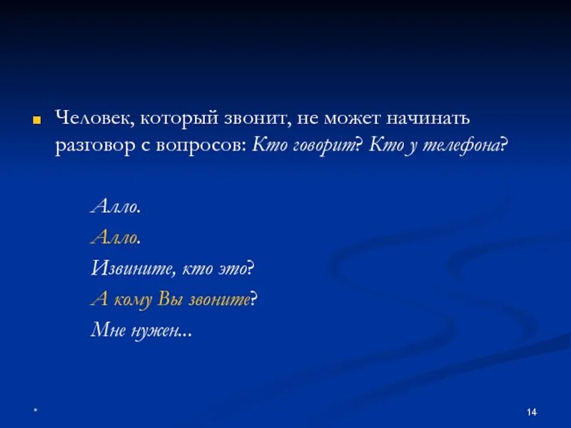 Кот говорит алло. Алло кто говорит. Алло , &телефонный диалог. Алло это кто звонит. Как правильно говорить Алло или аллё.