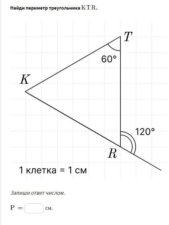 Найди периметр треугольника ktr