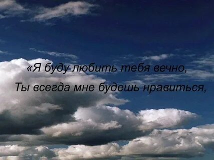 Ты знаешь в облаках не могу