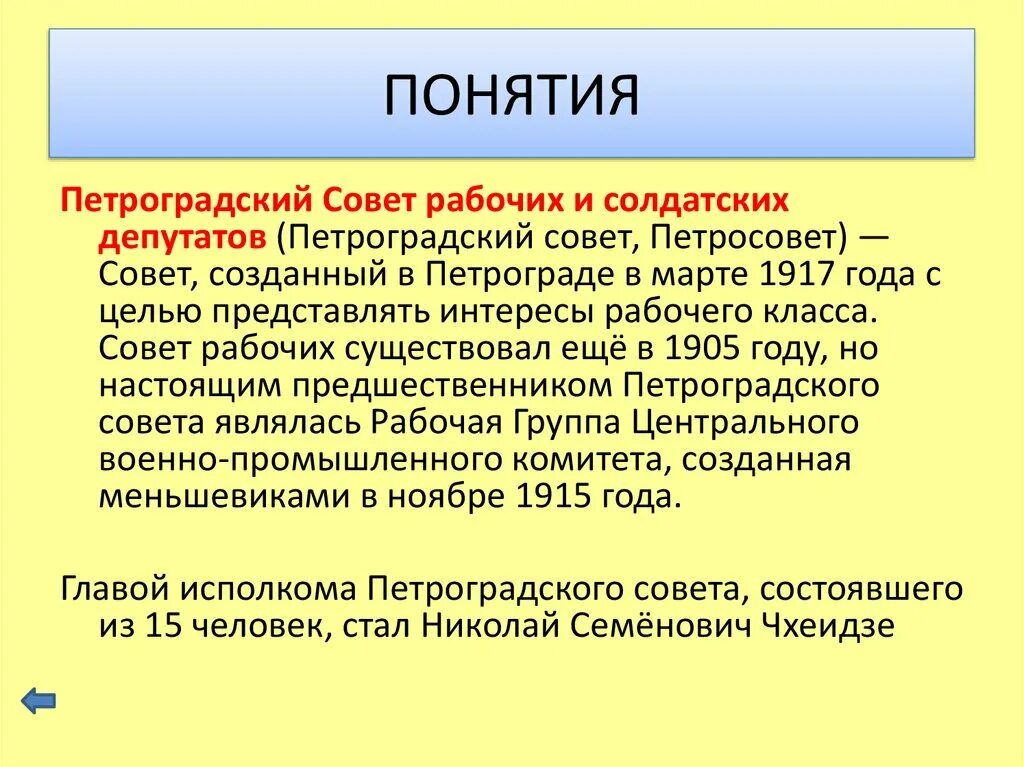 Совет рабочих депутатов дата. Петроградский совет 1917. Цели Петроградского совета 1917. Петроградский совет рабочих 1917. Петроградский совет рабочих, солдат и депутатов.