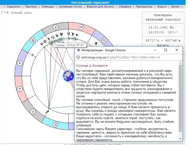 Натальная карта с описанием по дате рождения. Астрология натальная карта с расшифровкой. Натальные карты по дате рождения с расшифровкой пример. Астрология для начинающих натальная карта с расшифровкой. Натальная карта как выглядит расшифровка.