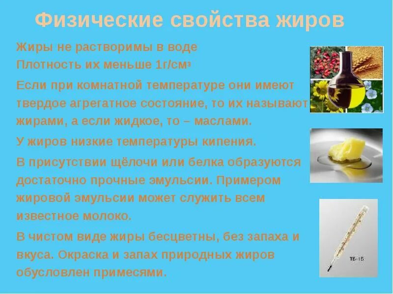 Мыла урок 10 класс. Жиры и моющие средства химия 10 класс. Презентация на тему жиры. Жиры химия презентация. Презентация на тему жиры химия.