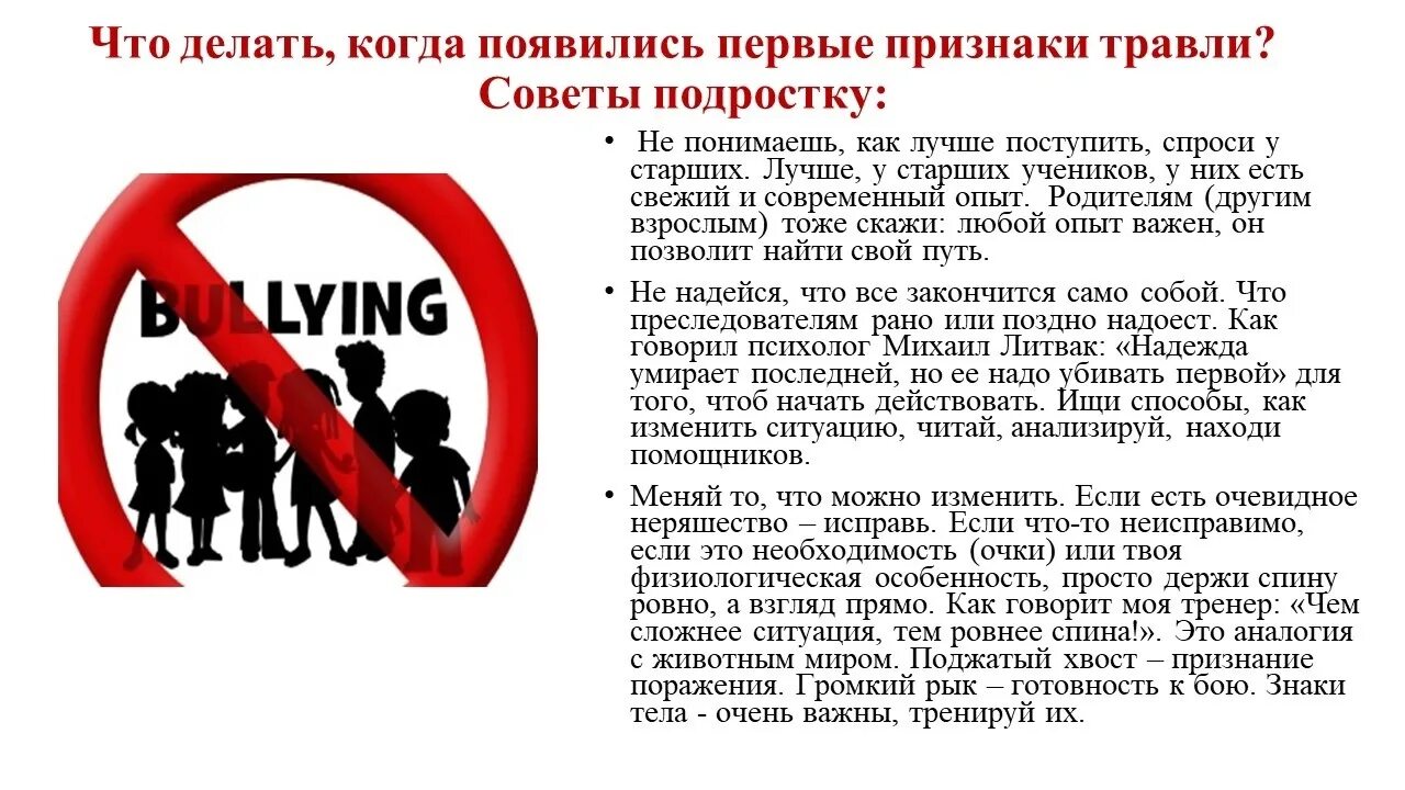 Буллинг терроризм. Советы профилактик буллинга в школе для детей. профилактика буллинга листовка. буллинг памятка для детей. памятка по профилактике буллинга.