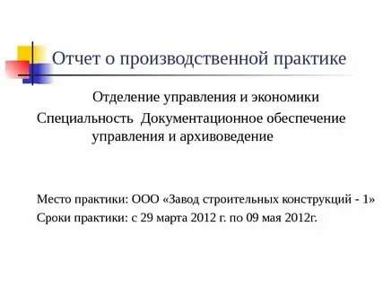 Практика в управление образования