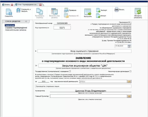 Где в 1с подтверждение оквэд. Бланк подтверждения ОКВЭД. ОКВЭД отчет.