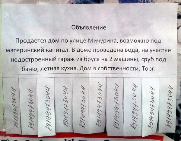 Объявление о продаже дома образец. Как написать объявление о продаже дома. Составление объявления о продаже. Как написать объявление образец.