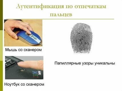 Отпечаток пальцев исчез