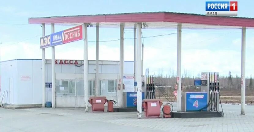 Ямалгосснаб. Ямалгосснаб