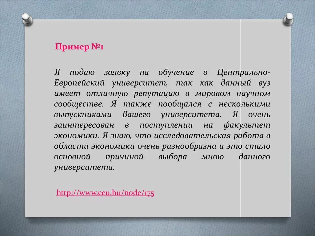 Мотивационное письмо. Мотивационное письмо пример. Пример мотивационного письма в университет. Образец мативиционного пысмо.