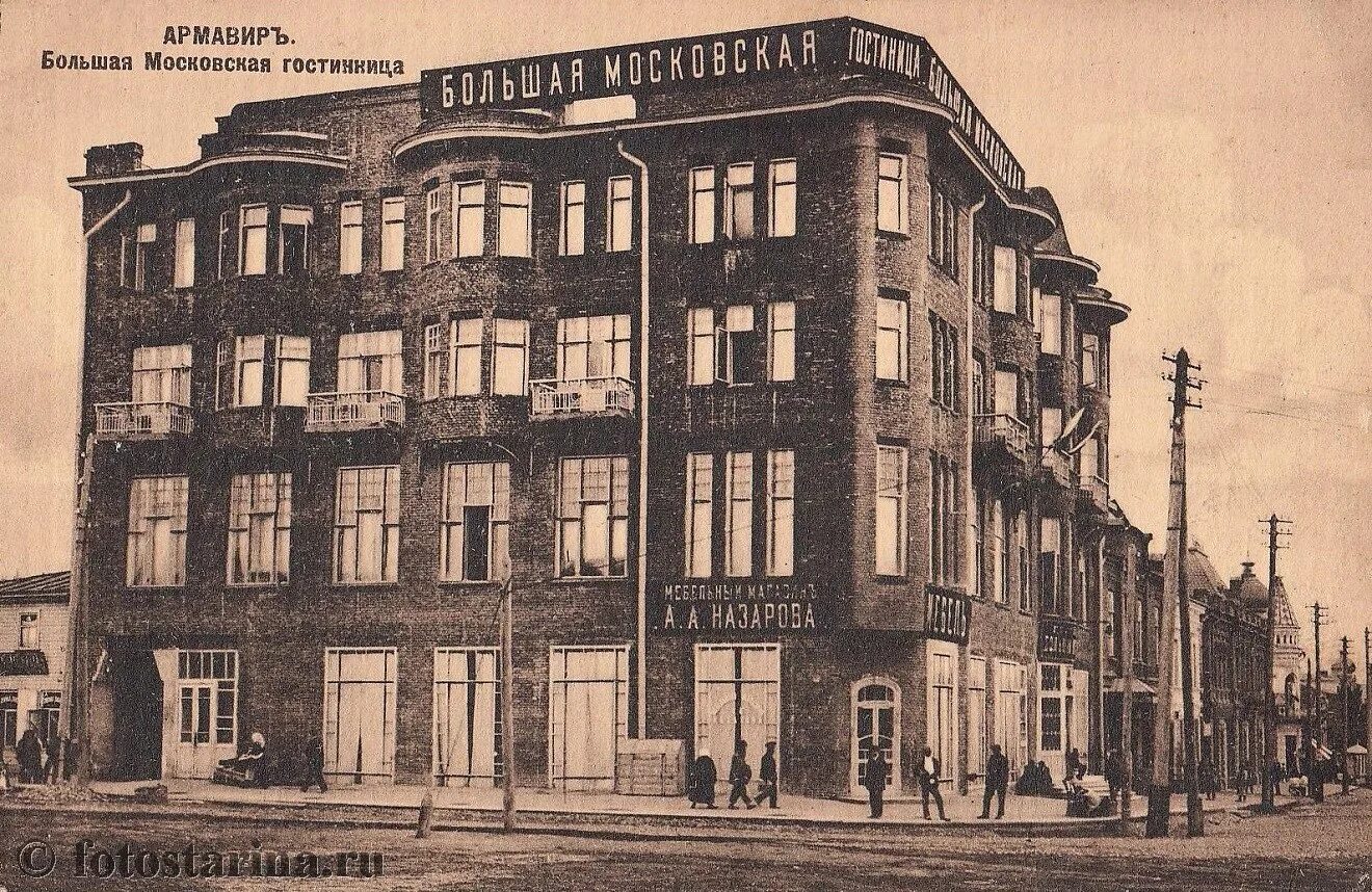 Армавир тургенева 126. Армавир большая гостиница Московская. Большая Московская гостиница 1878 г. Город Армавир гостиница Армавир. Гостиница Северная Армавир история.