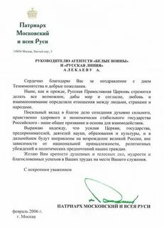 Письмо владыкам