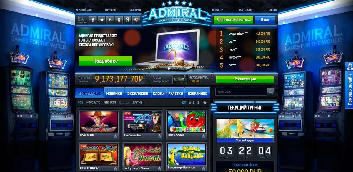 Адмирал сайт admiralx casino. Казино Адмирал х игровые автоматы. Игровые автоматы Адмирал три икса. Адмирал x казино. Игровой зал Адмирал.