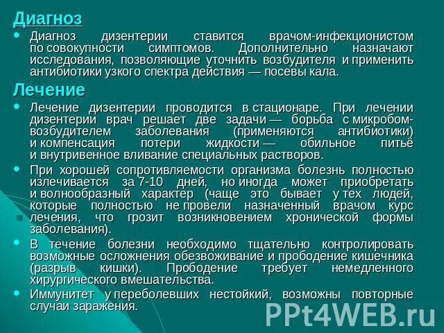 Для текущей дизентерии следует применять. Антибиотики при дизентерии. антибиотикотерапия при дизентерии. для лечения дизентерии применяют антибиотики. лекарство от дизентерии взрослым.