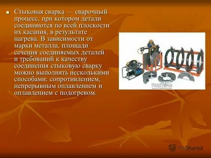Развитие сварки