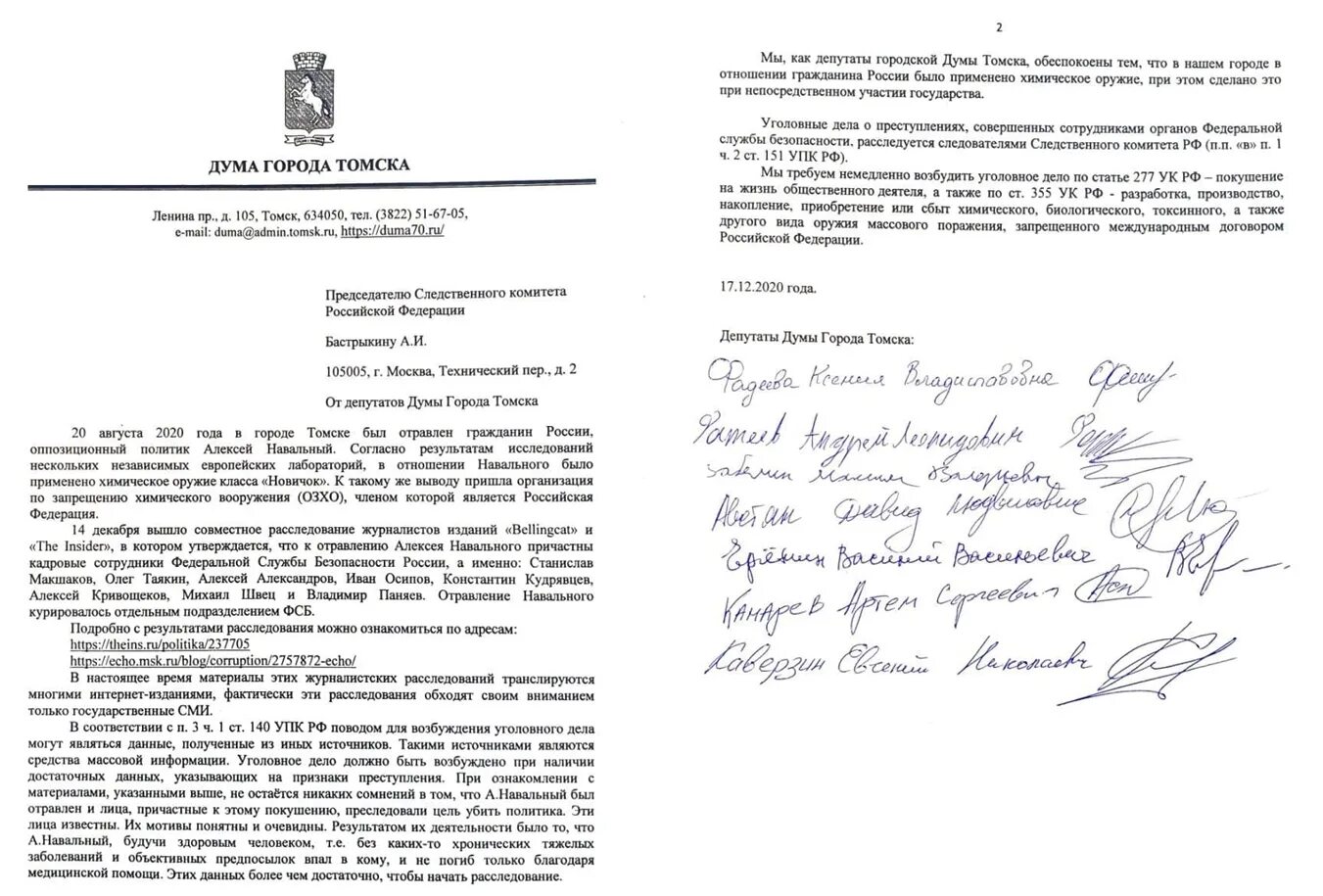 Обращение депутатов рф. Обращение к депутату. Обращение к депутату по уголовному делу образец.