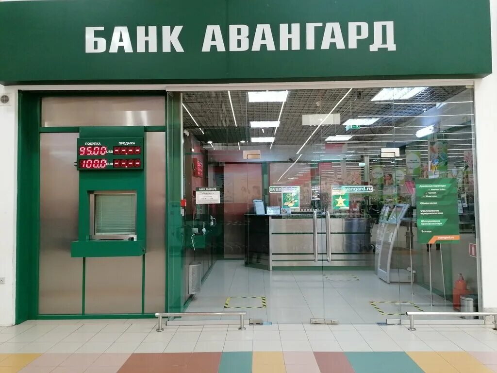 Банк авангард екатеринбург