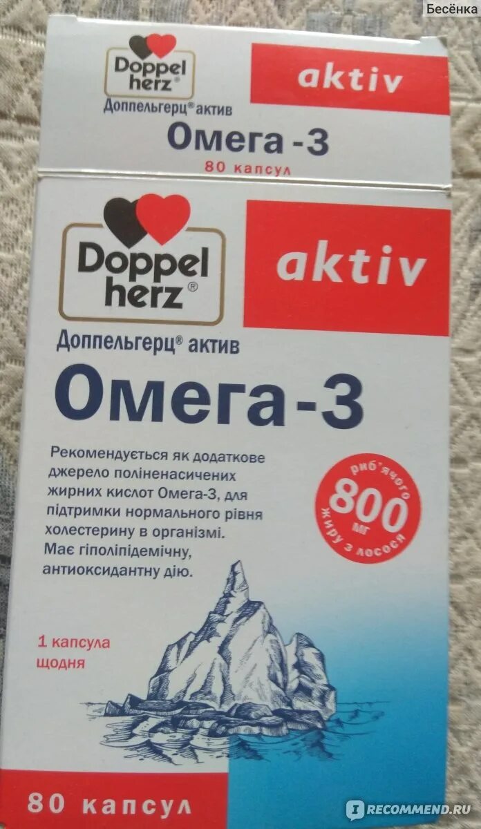 Доппельгерц актив омега-3 капсулы №80. Доппельгерц актив омега-3 120 капсул. Омега 3 доппельгерц 80 капсул. Doppel herz omega 3 1400. Доппельгерц актив омега 3 30.