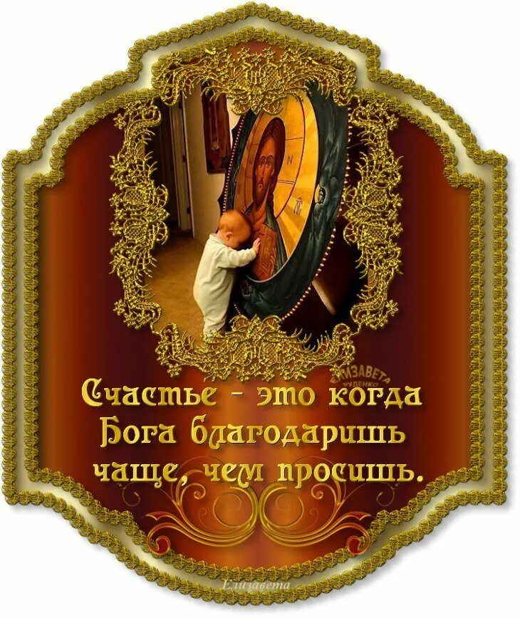 Благодарю. Благодарю в православии. Благодарю в православии. Благодарю тебя господи. Спасибо господи.