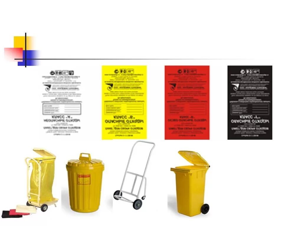 Классификация пакетов для медицинских отходов. Утилизация мед отходов по классам. Отходы класса в медицинские. Контейнер для отходов класса б.