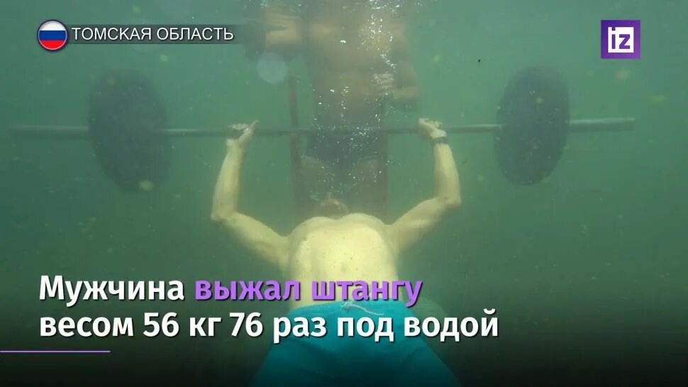 Рекорд в толчке в супертяжелом весе. Виталий вивчар рекорд. жим под водой. рекорд гиннесса по штанге вес. вес под водой.