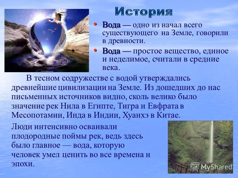 Доклад на тему вода. Рассказ о красоте воды. Доклад на тему вода. Сказки о воде для дошкольников. Рассказ про воду окружающий мир.