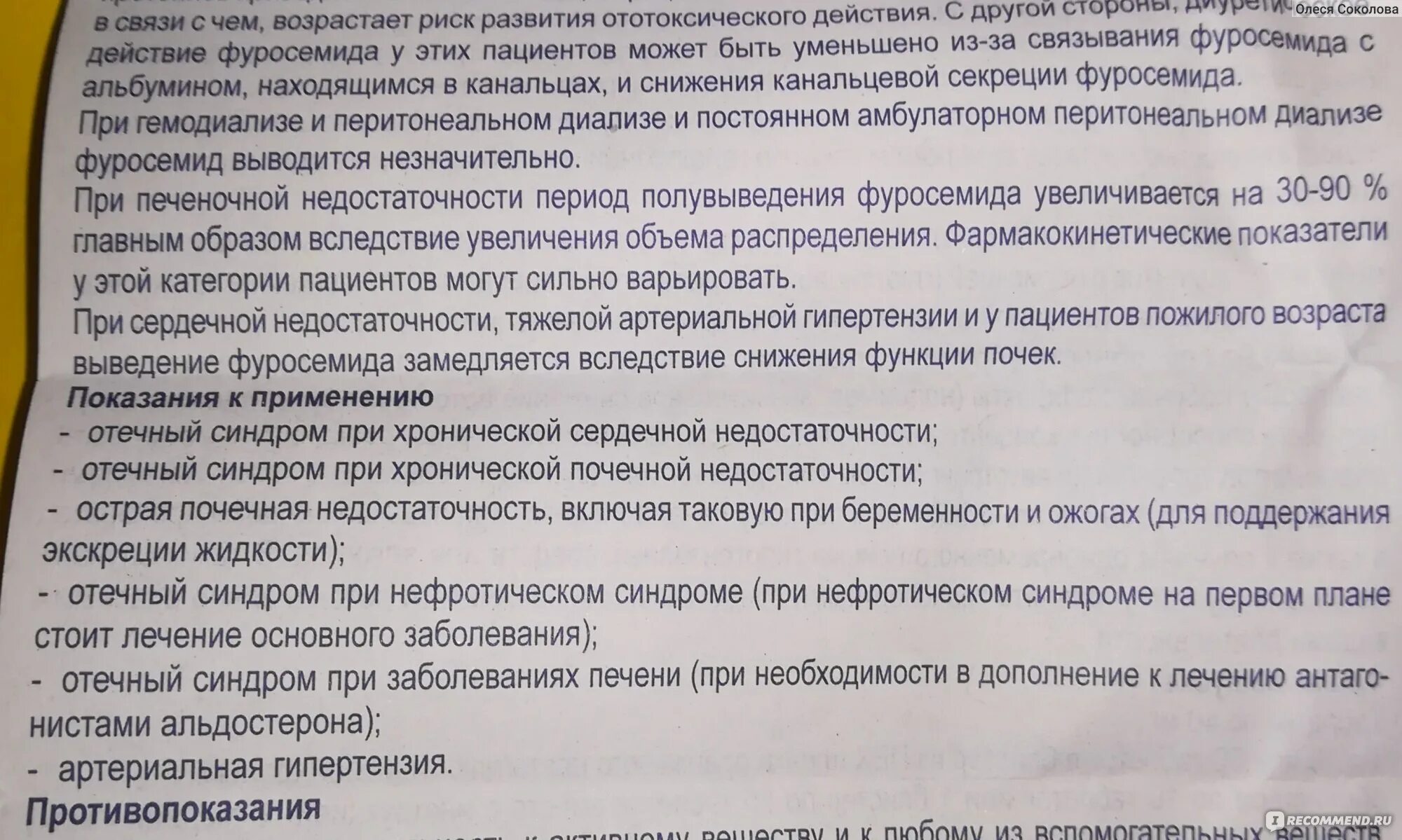 Фуросемид таблетки инструкция. Фуросемид мочегонное средство инструкция. Рецепт на фуросемид в таблетках. Фуросемид дозировка в таблетках. Как часто пить фуросемид без вреда