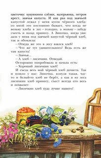 Главная мысль рассказа лисичкин хлеб