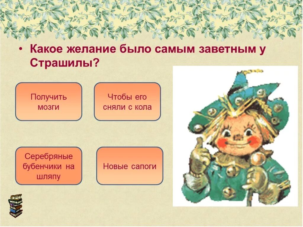 Кто правил изумрудным городом. Презентация на тему волшебник изумрудного города. Задания по волшебнику изумрудного города. Изумрудный город герои сказки. Задания по сказке волшебник изумрудного города для детей.