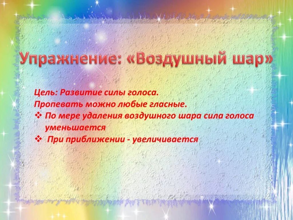 Упражнения на силу голоса. Упражнение воздушный шар. Игра воздушный шар цель. Упражнения для развития голоса.