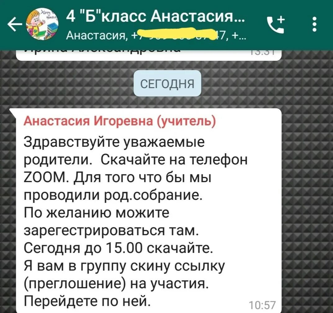 Объявление родительский чат