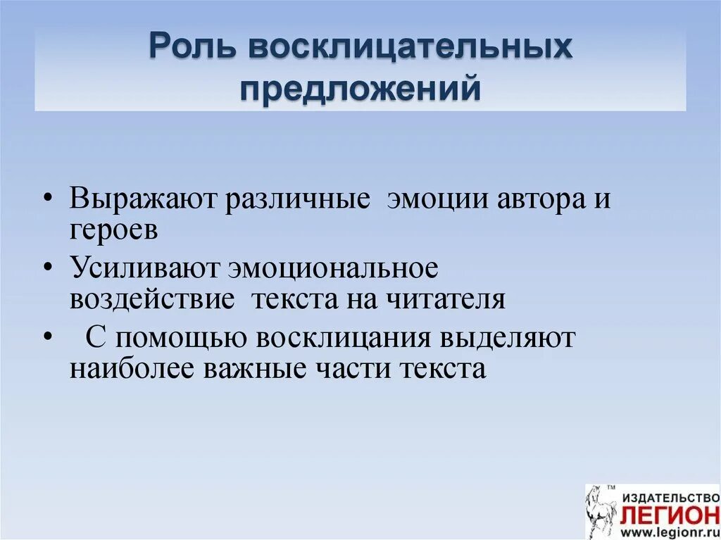 5 восклицательных предложений. Функции восклицательных предложений. Функции восклицательных предложений в тексте. Эмоциональное восклицательное предложение. Восклицательные предложения примеры из литературы.