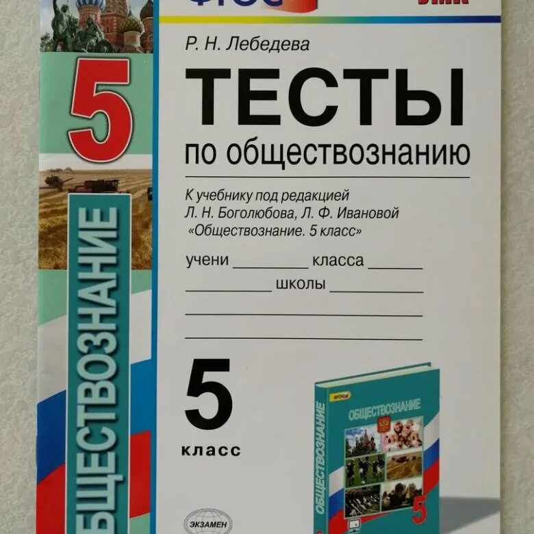 Мир политики тест по обществознанию 6 класс. Тест по обществознанию. Тест по обществознанию 5 класс. Тест по обществознанию в класс. Обществознание 5 класс тесты.