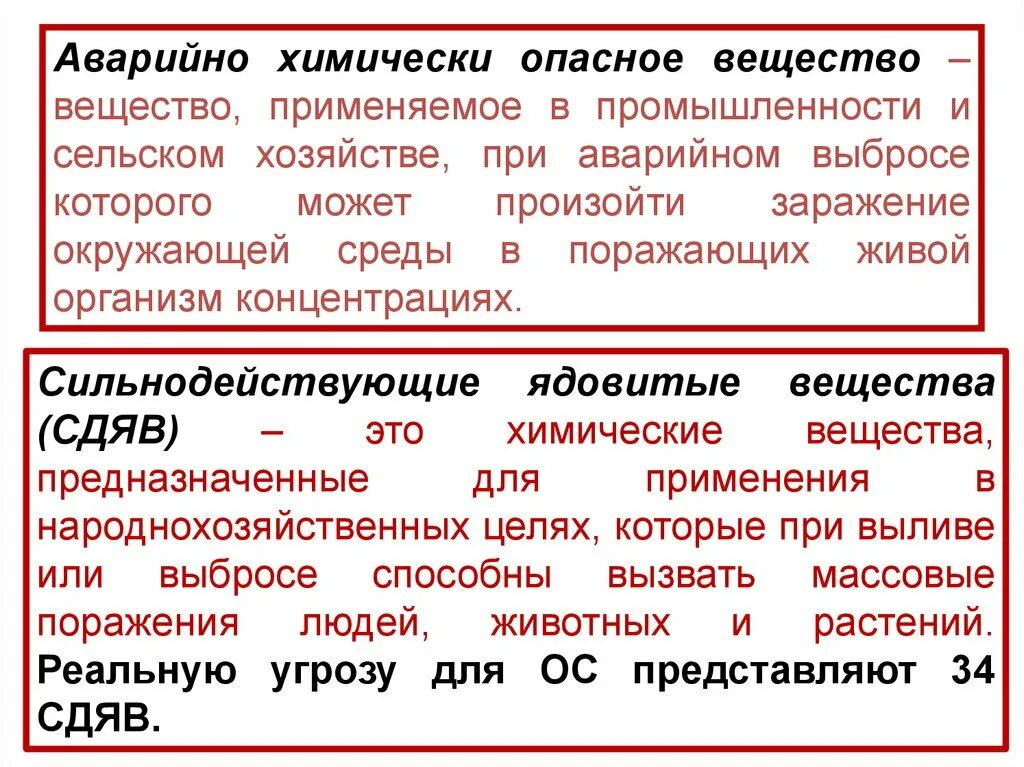 Химическое соединение применяемое. Аварийно химически опасные вещества. Аварийно химически опасные вещества АХОВ это. Аварийно химически опасное вещество АХОВ кроссворд. Поражающие факторы аварии с выбросом химически опасных веществ.